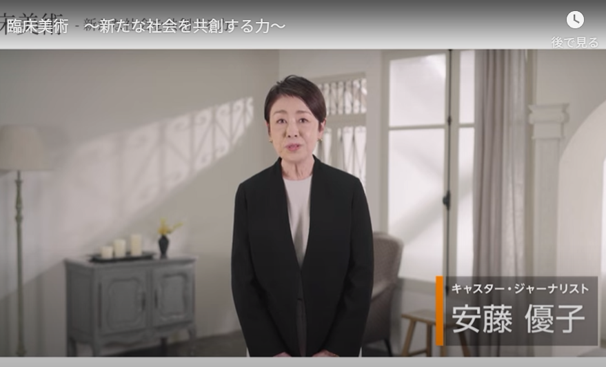 「臨床美術プロモーション動画」ご紹介